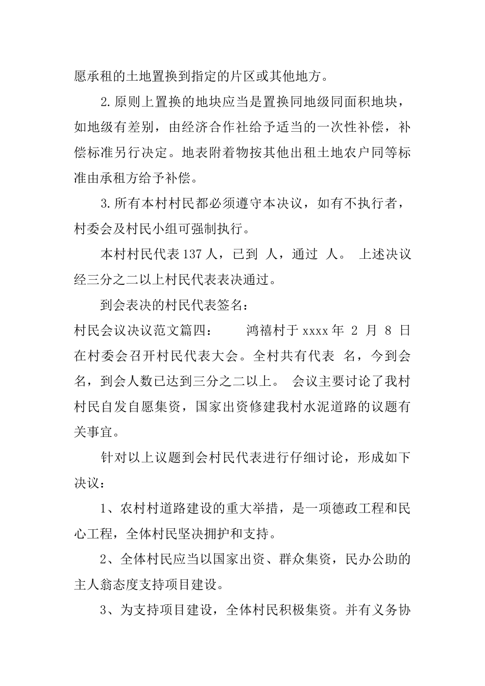 村民会议决议范文6篇_第3页