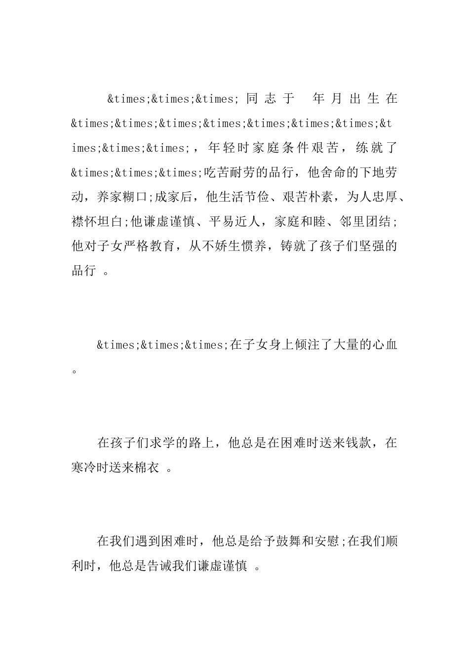 村民去世悼词_第2页