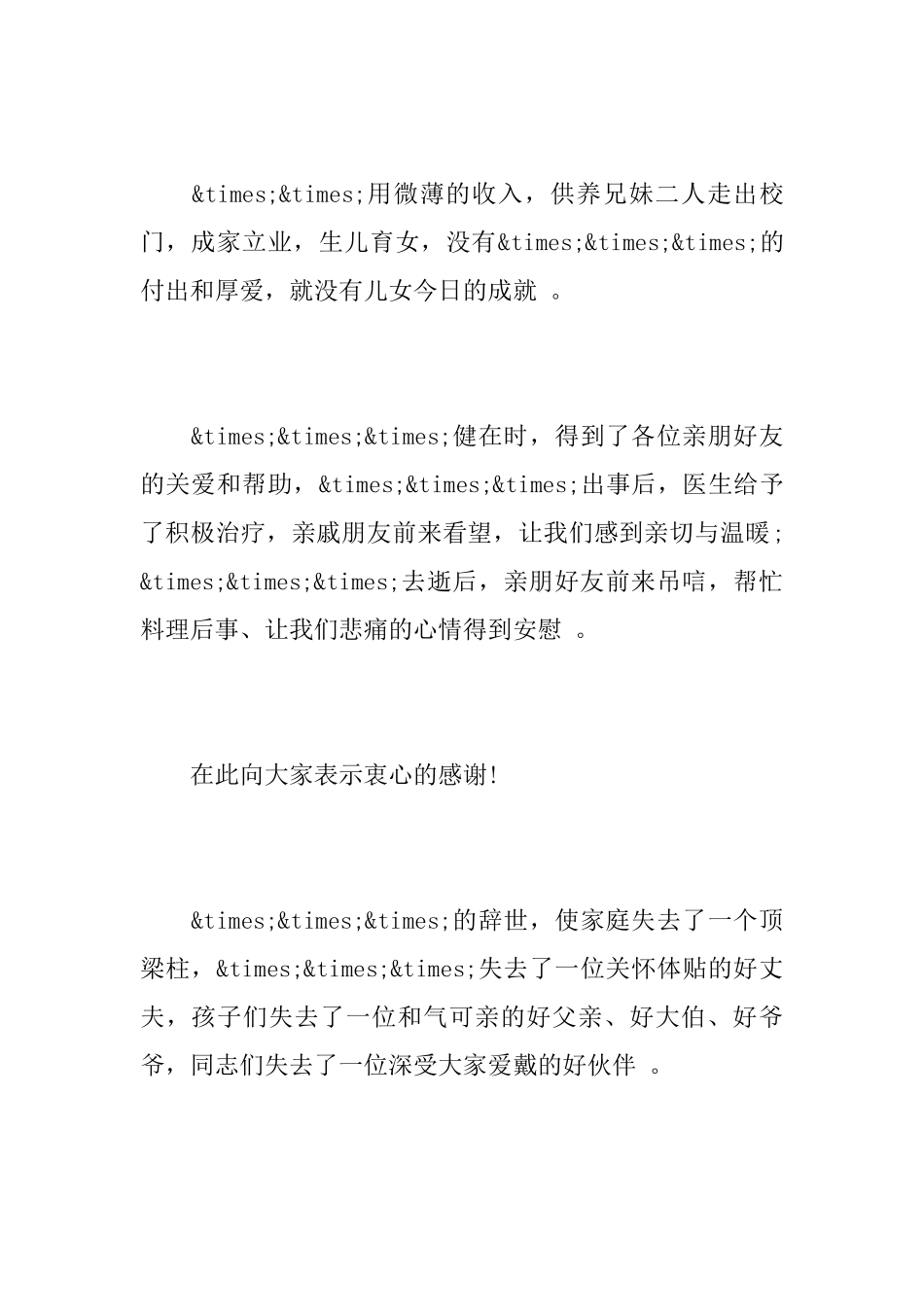 村民去世悼词_第3页