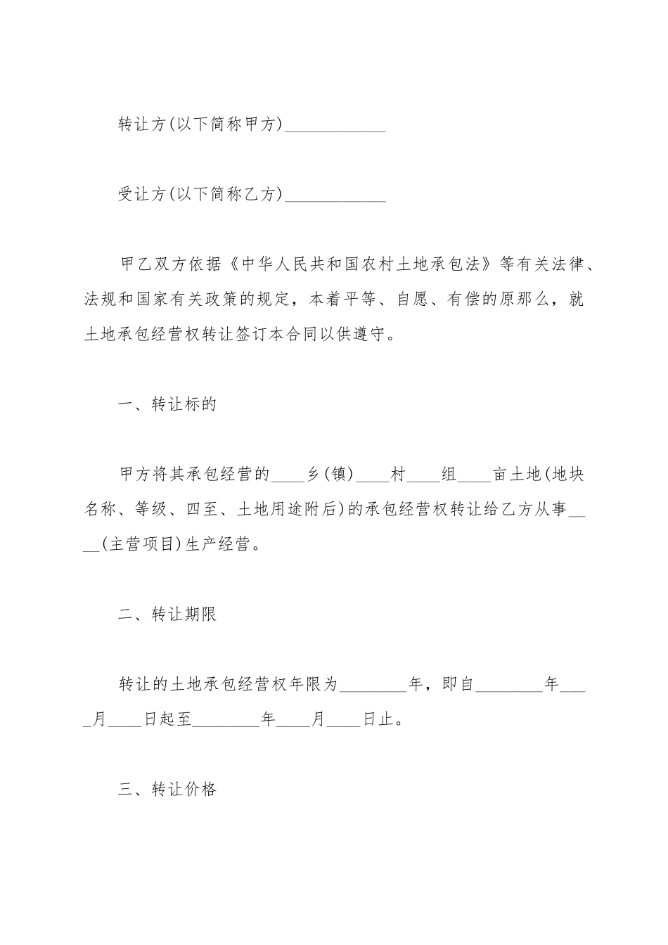 村民土地转让协议书_第2页