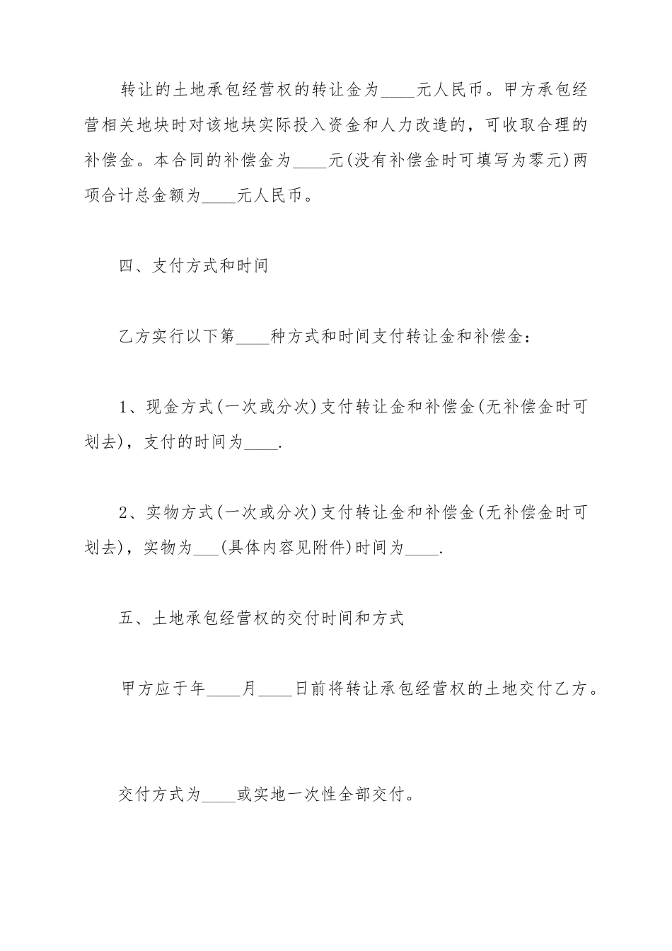 村民土地转让协议书_第3页