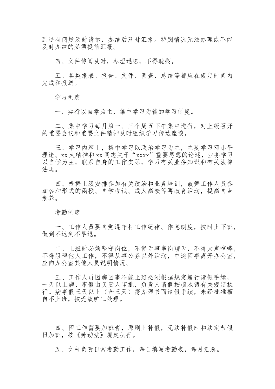 村民委员会各项规章制度和措施_第3页