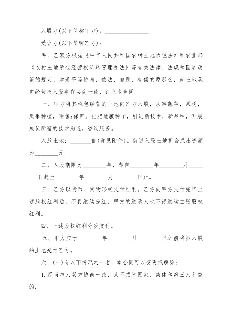 村民土地入股协议范本_第2页