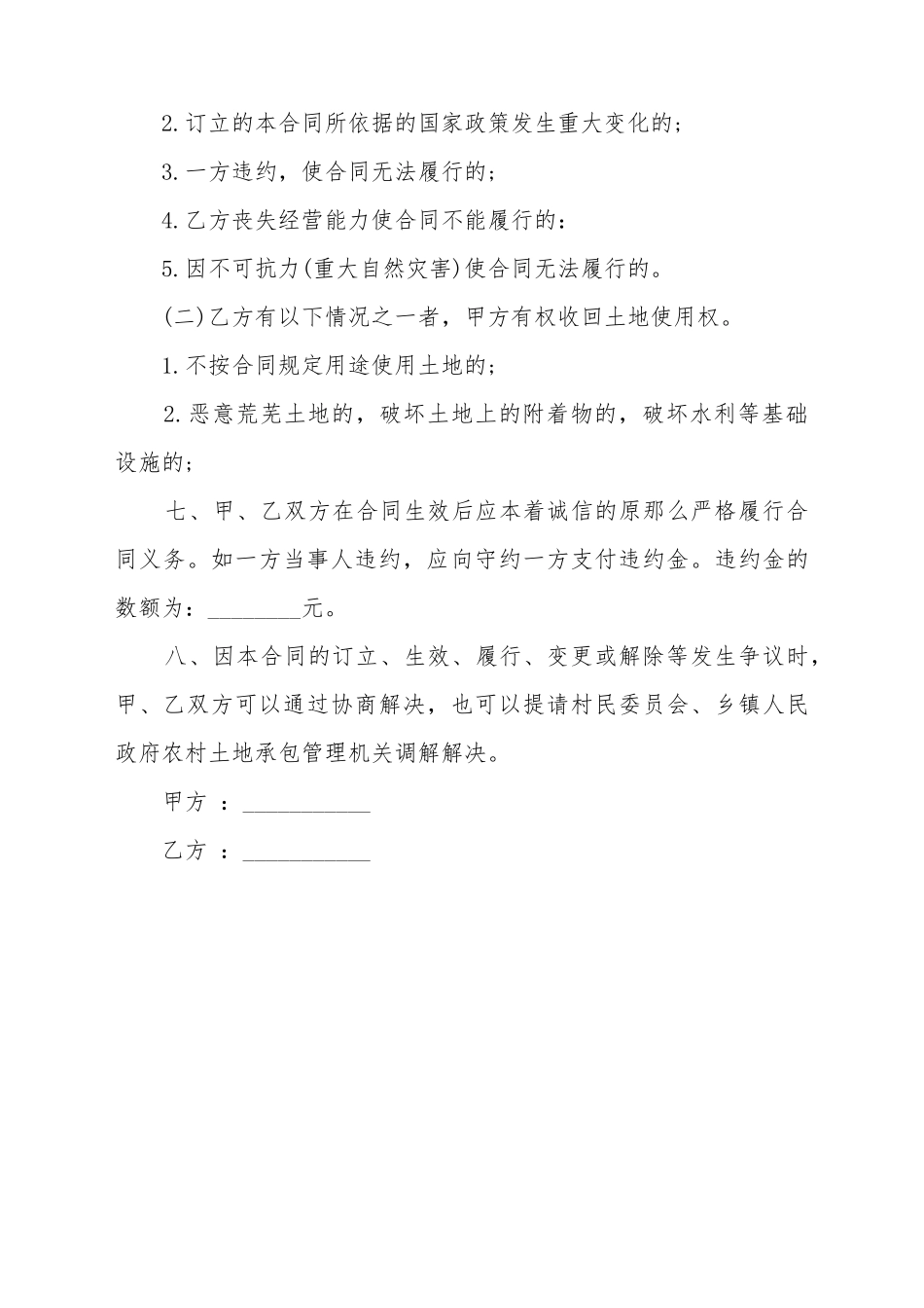 村民土地入股协议范本_第3页