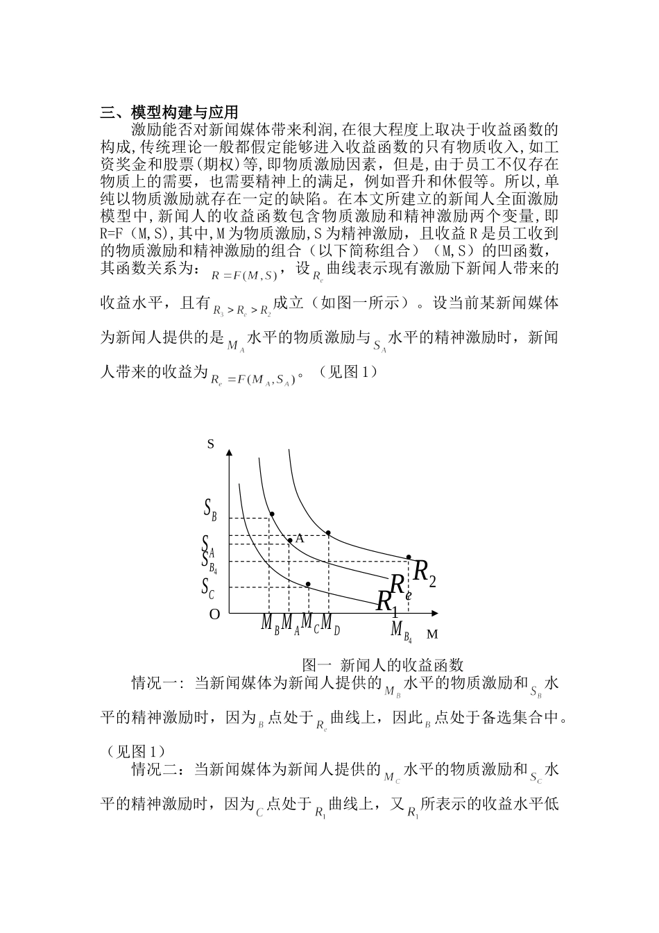 成本收益理论在新闻人激励中的应用研究分析  财务会计学专业_第2页