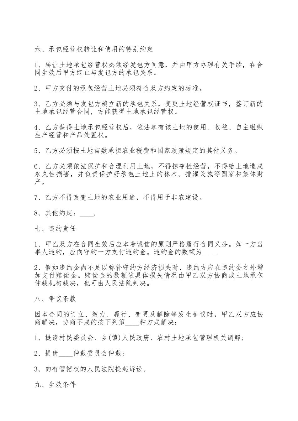 村民土地转让协议书样书——范本_第2页