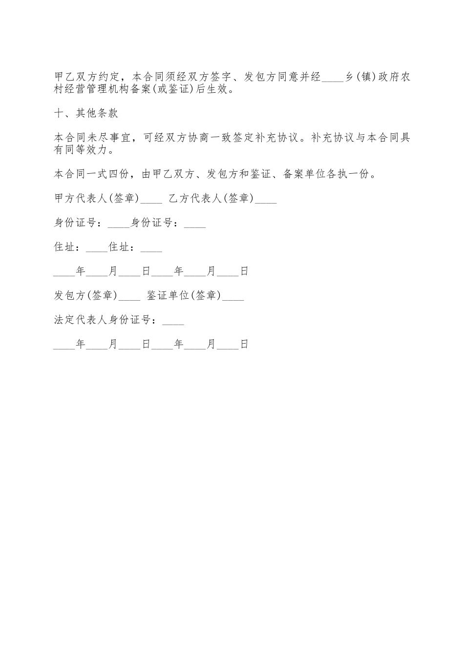 村民土地转让协议书样书——范本_第3页