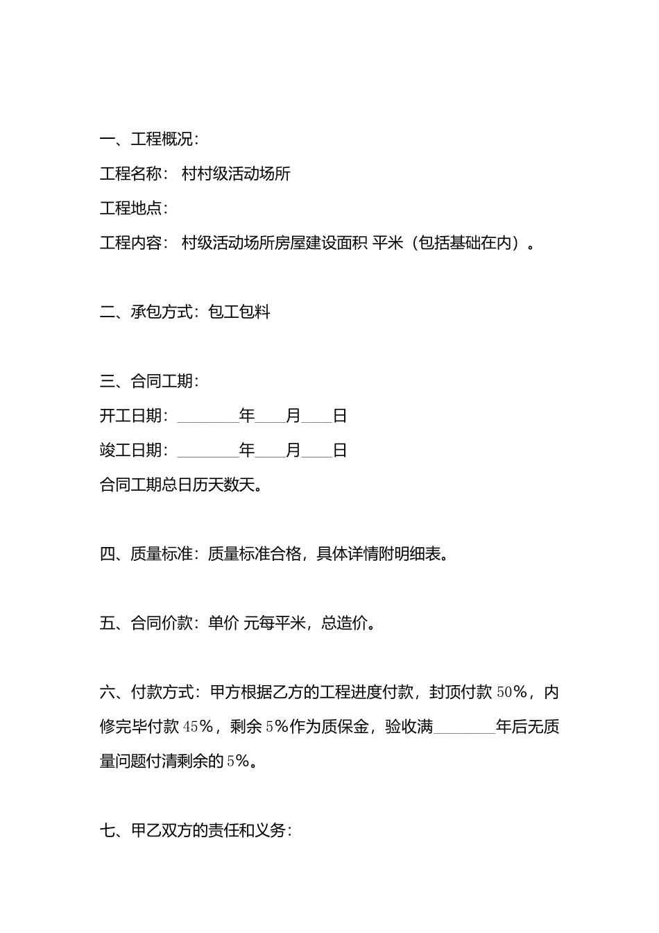 村活动阐场所建设合同_第3页