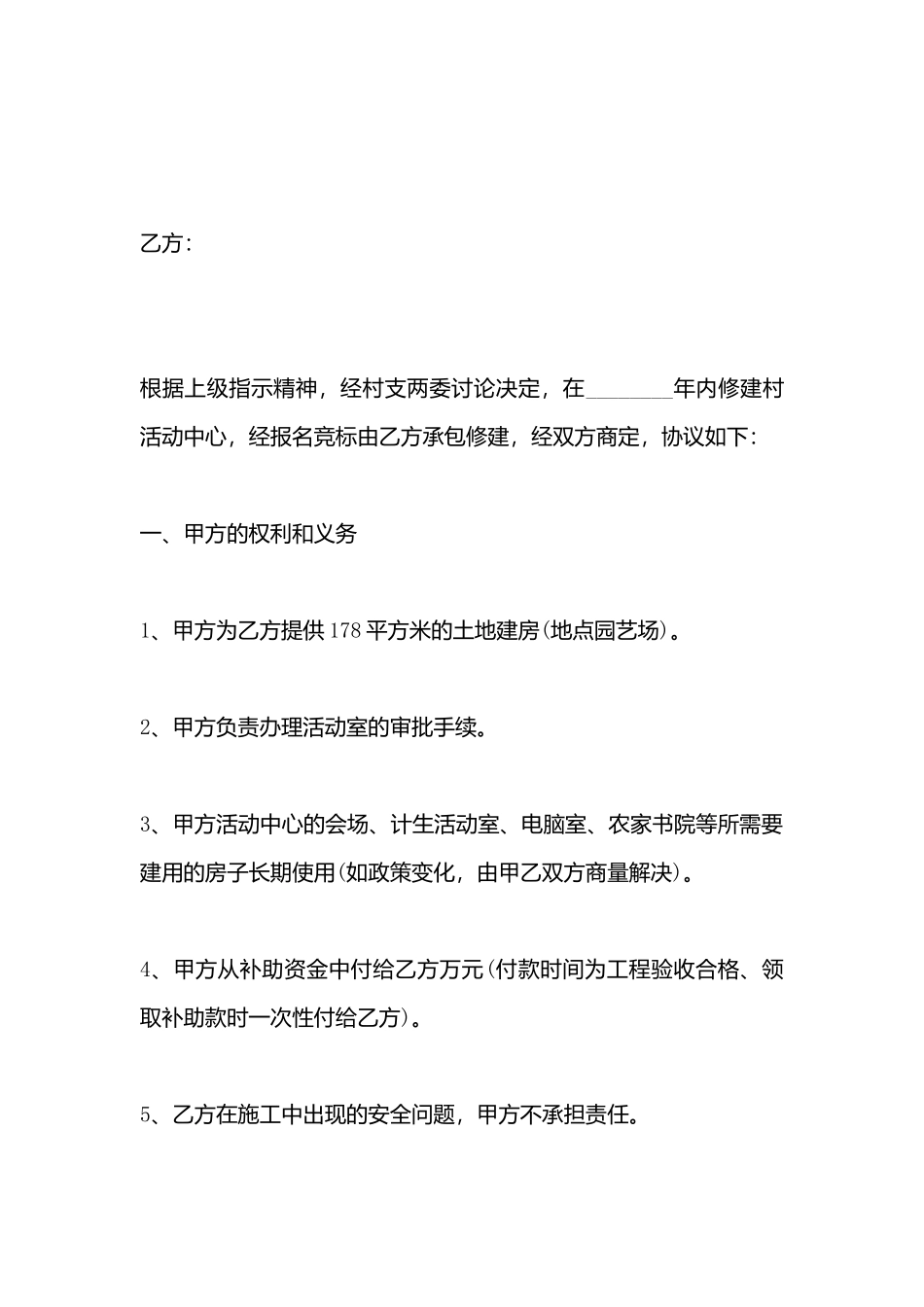 村活动阐场所建设合同书_第3页