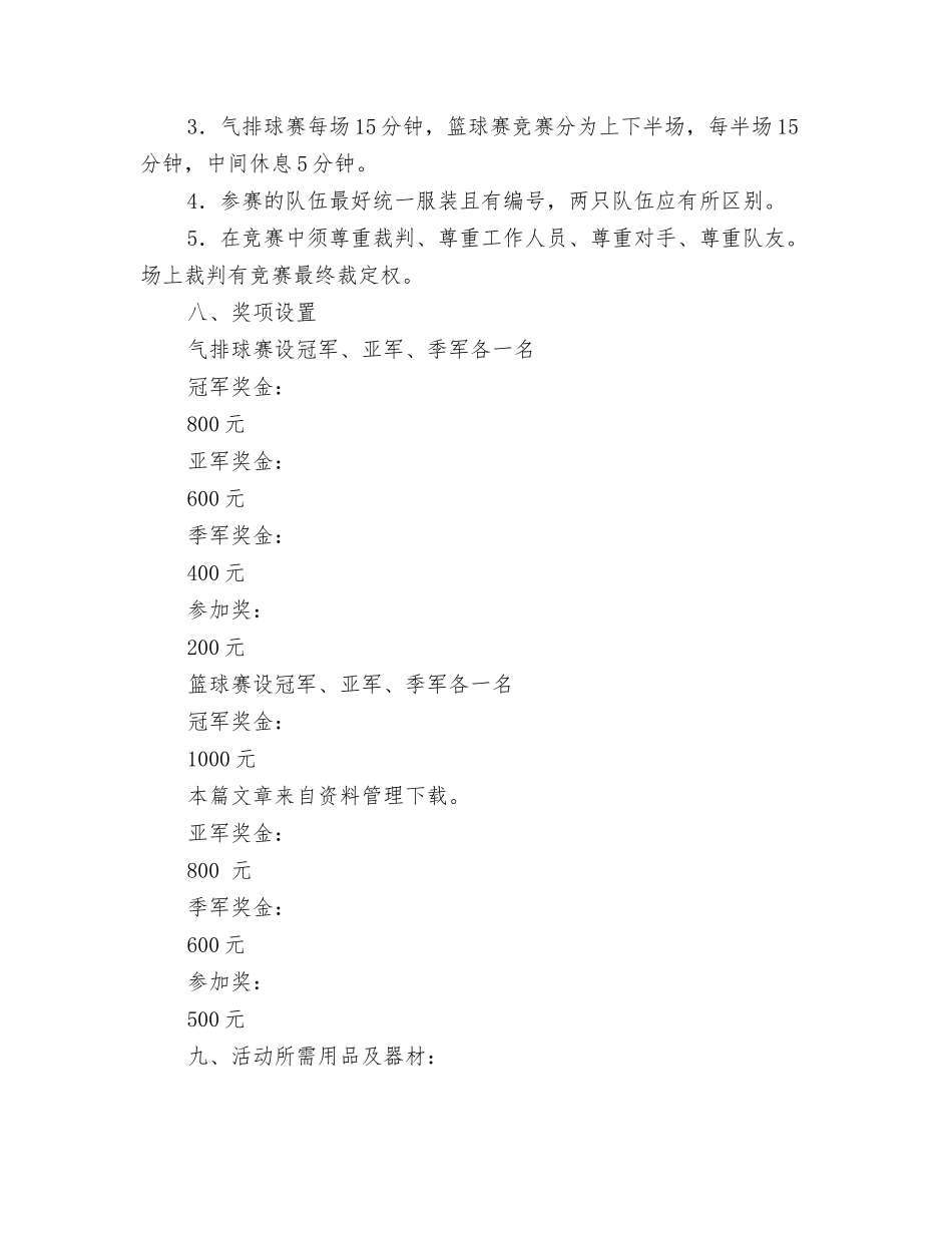 村民闹元宵方案_第2页