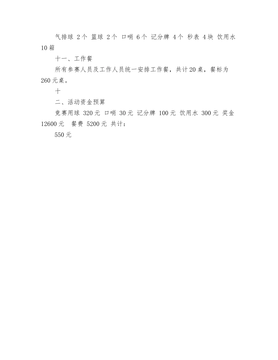 村民闹元宵方案_第3页