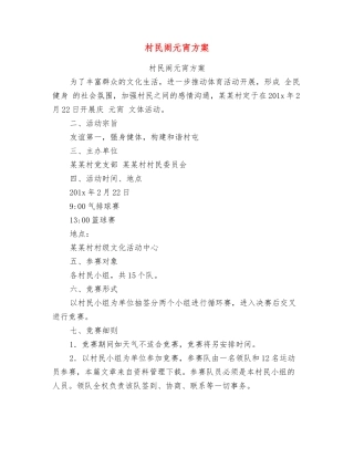 村民闹元宵方案