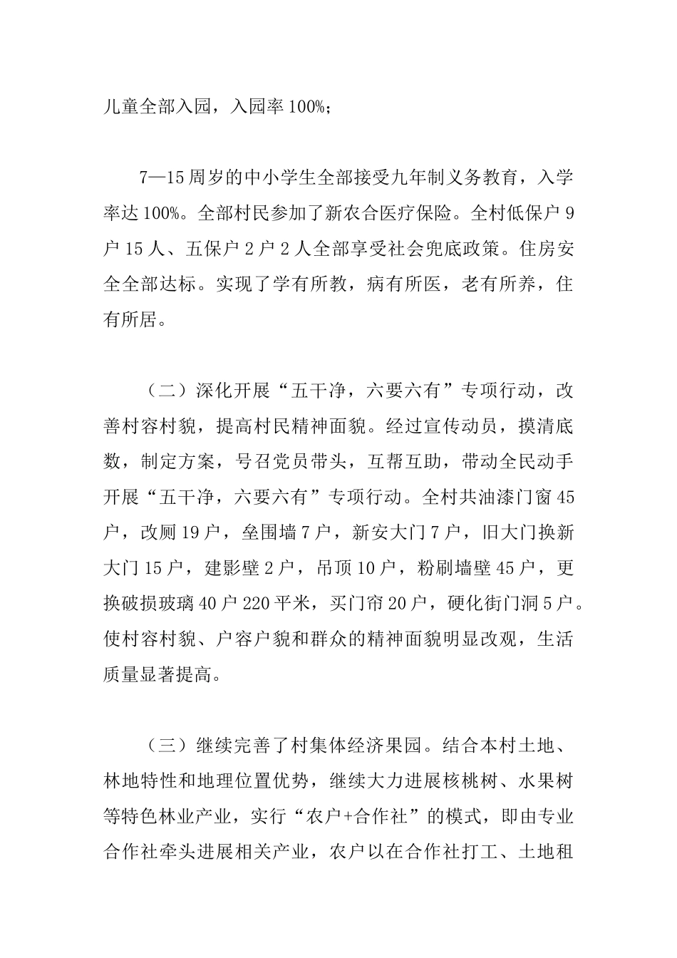 村级“抓党建促脱贫”工作汇报_第3页