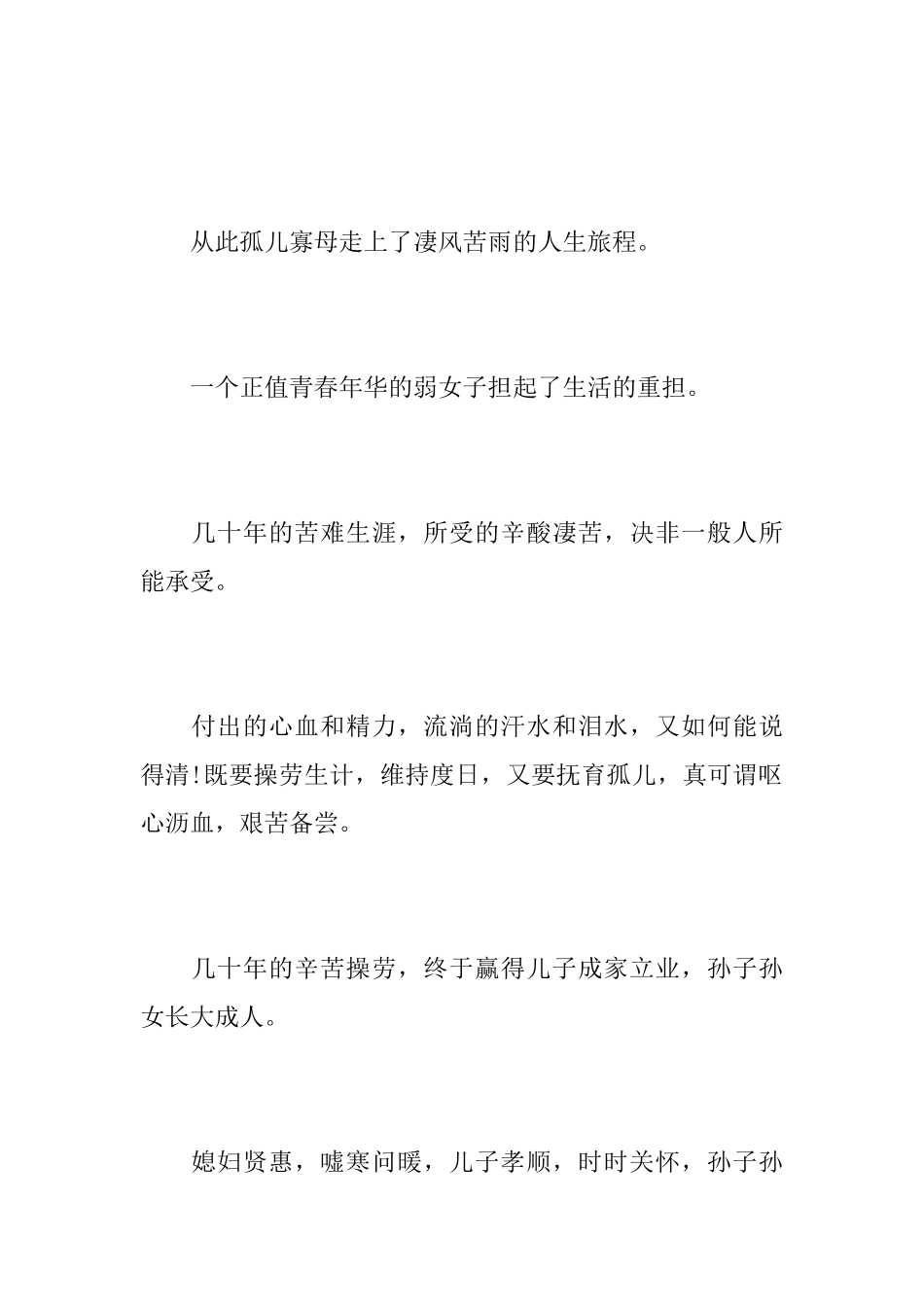 村民悼词范文_第2页