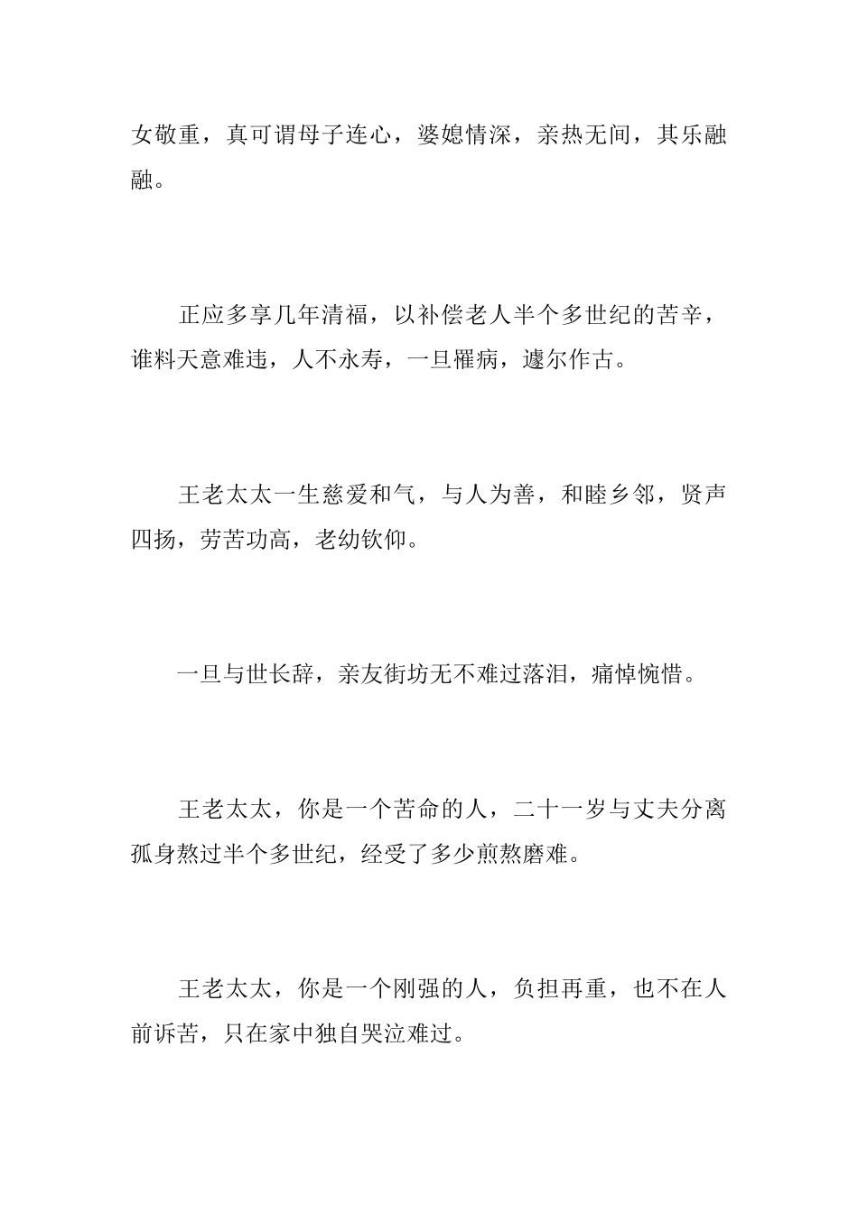 村民悼词范文_第3页