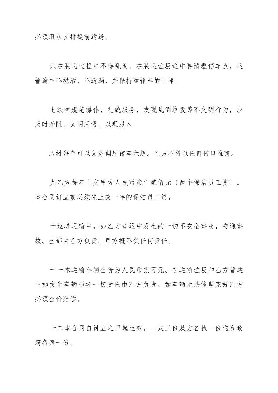 村民用垃圾运输承包合同_第3页