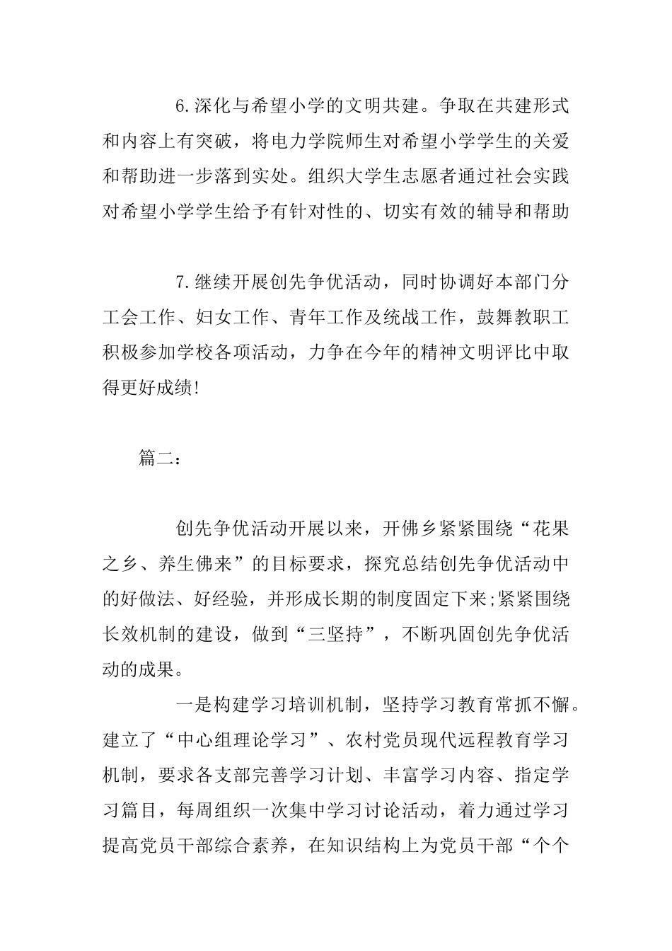 村级党建工作简报2篇_第3页