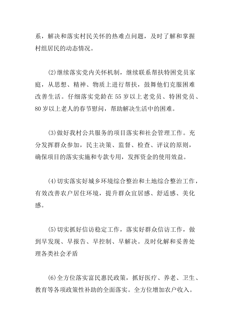 村级党建工作计划表模板_第3页