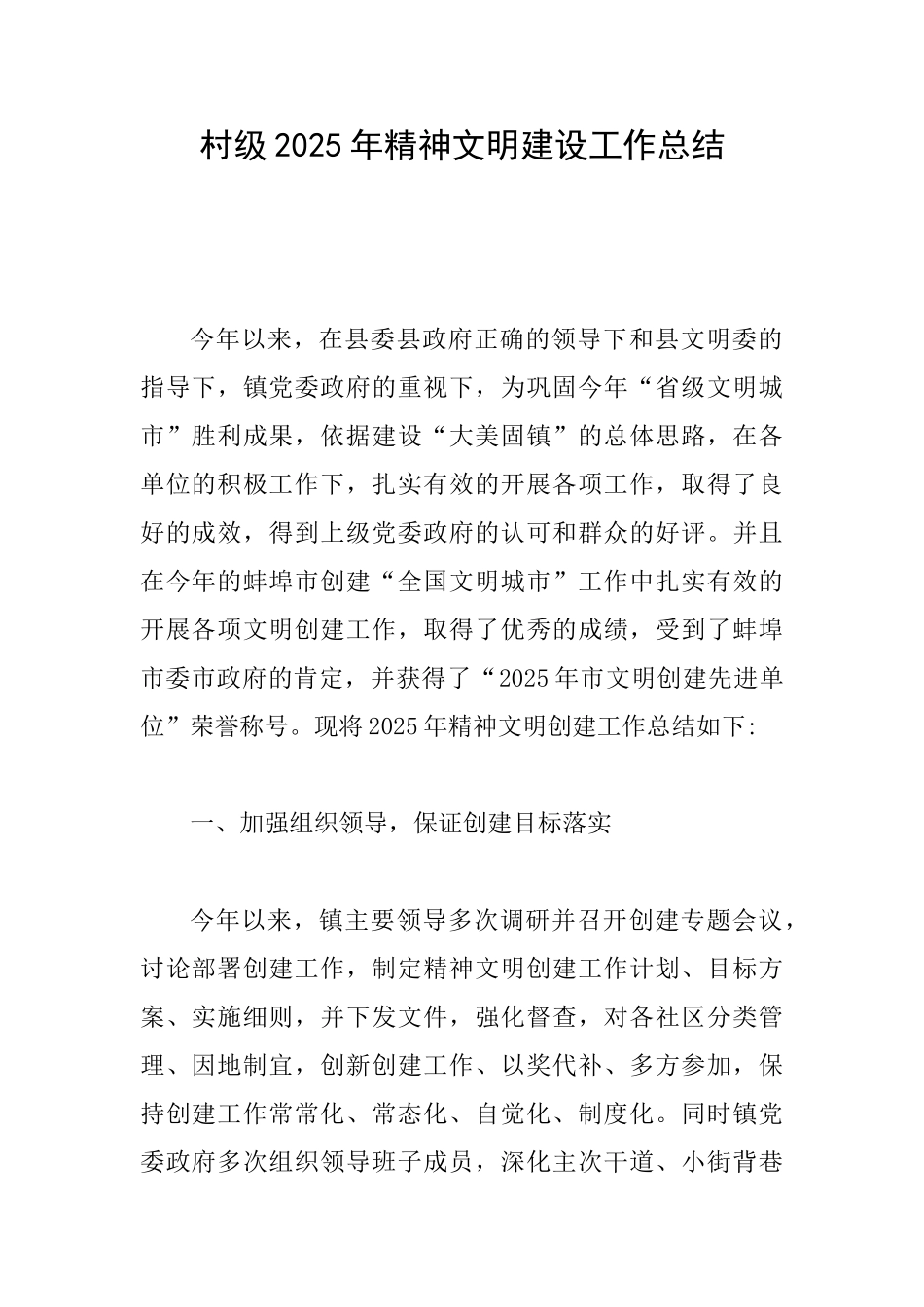 村级2025年精神文明建设工作总结_第1页