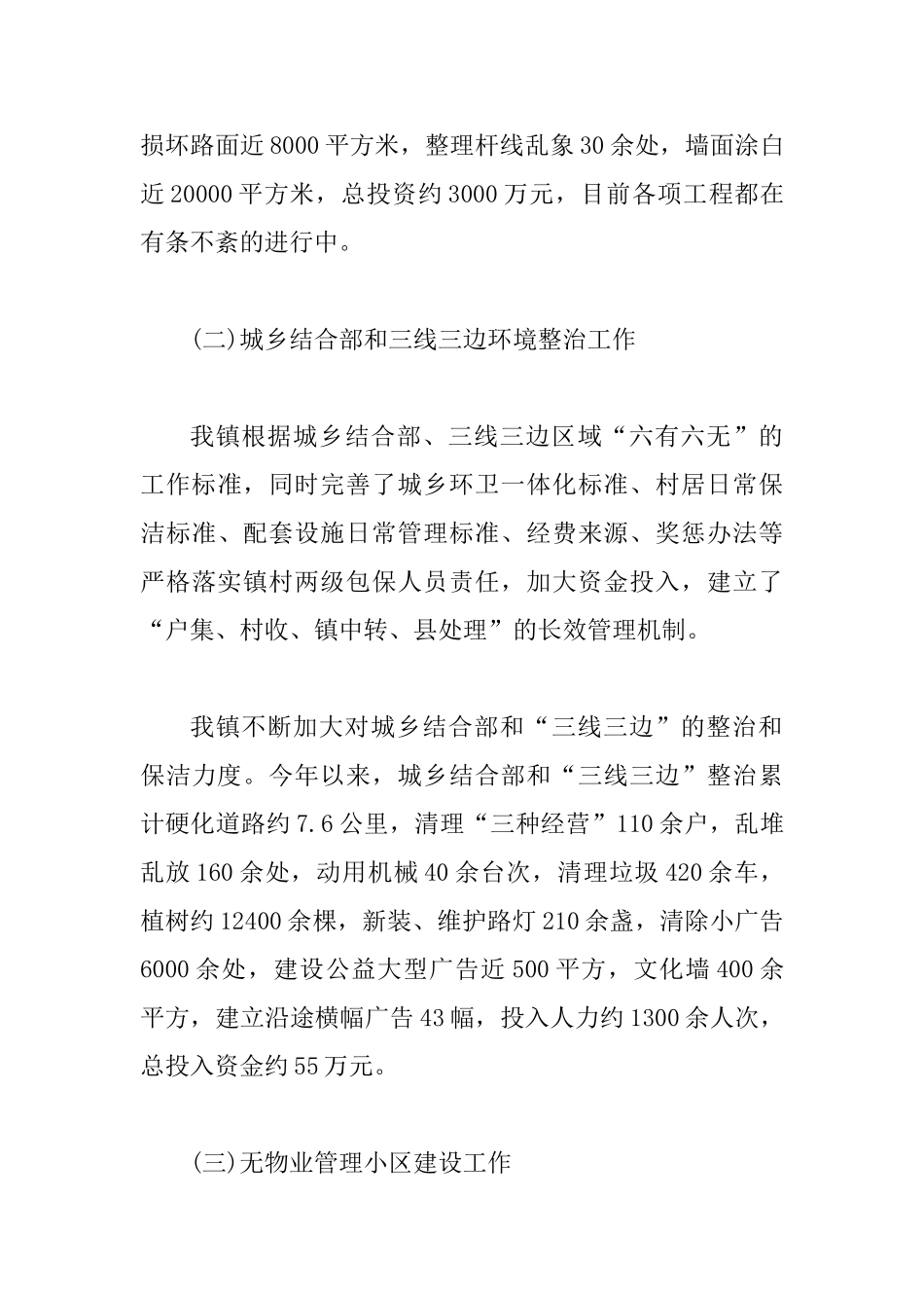 村级2025年精神文明建设工作总结_第3页
