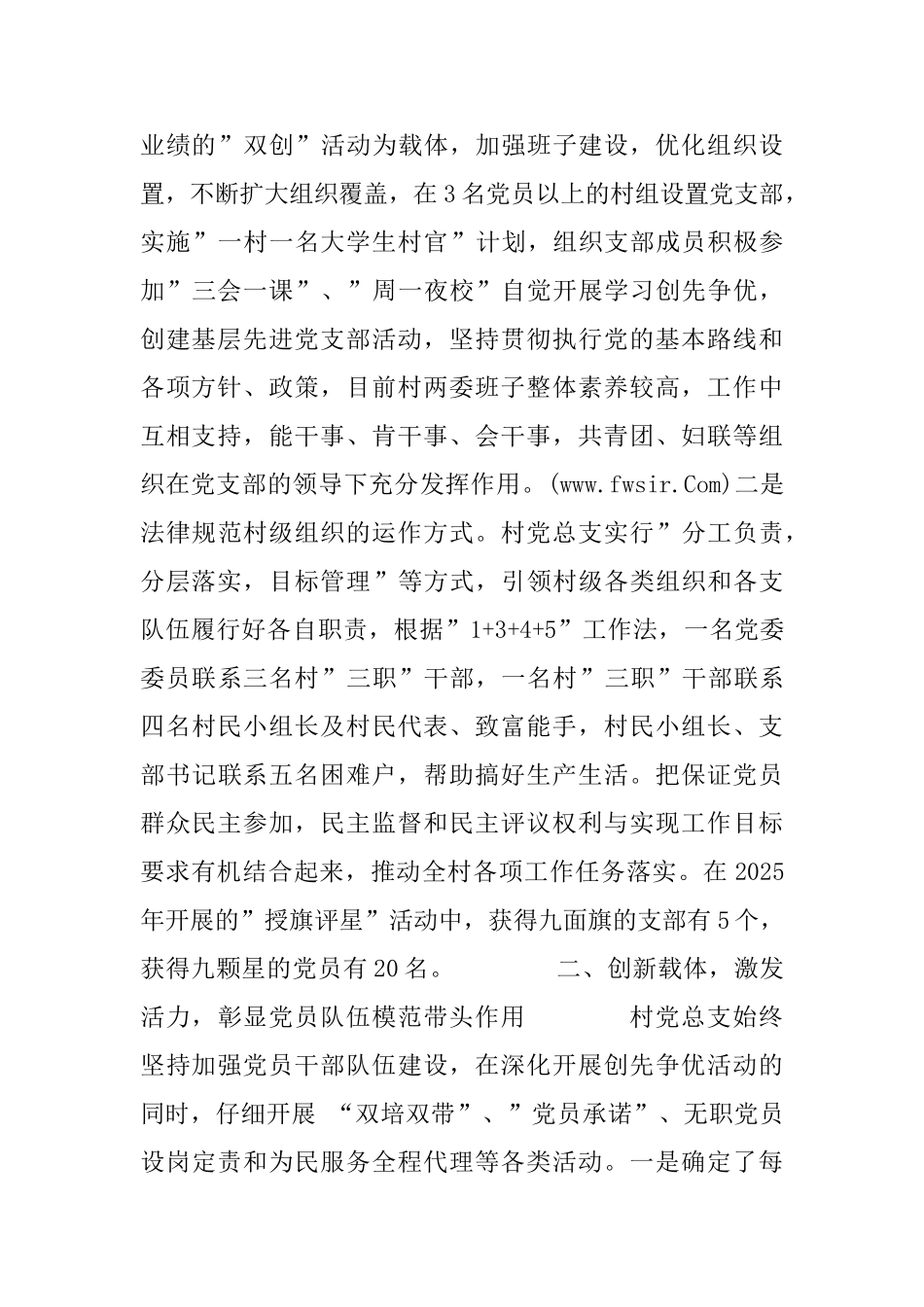 村级党总支先进基层党组织申报材料_第2页