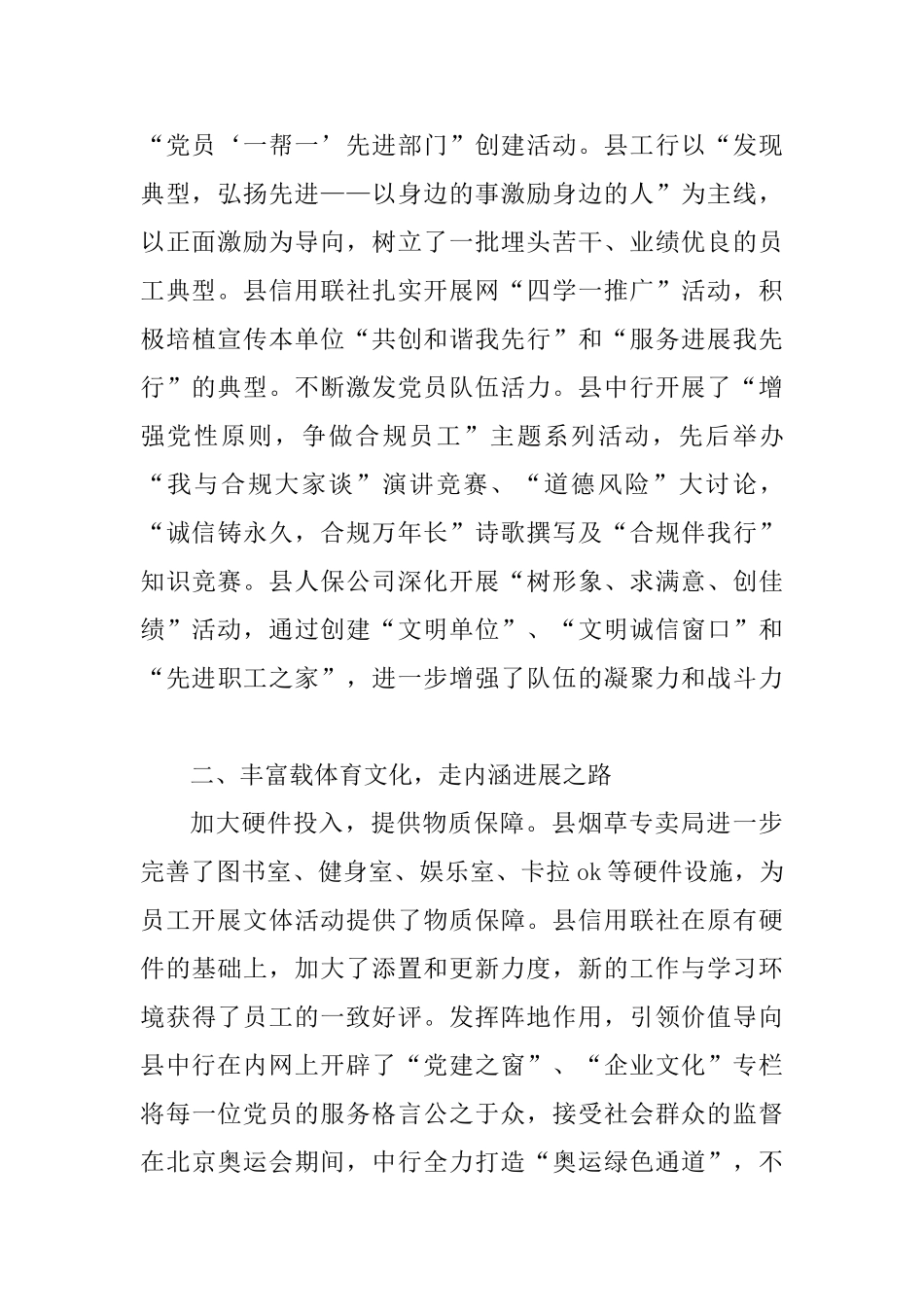 村级党组织和党员队伍建设情况_第2页