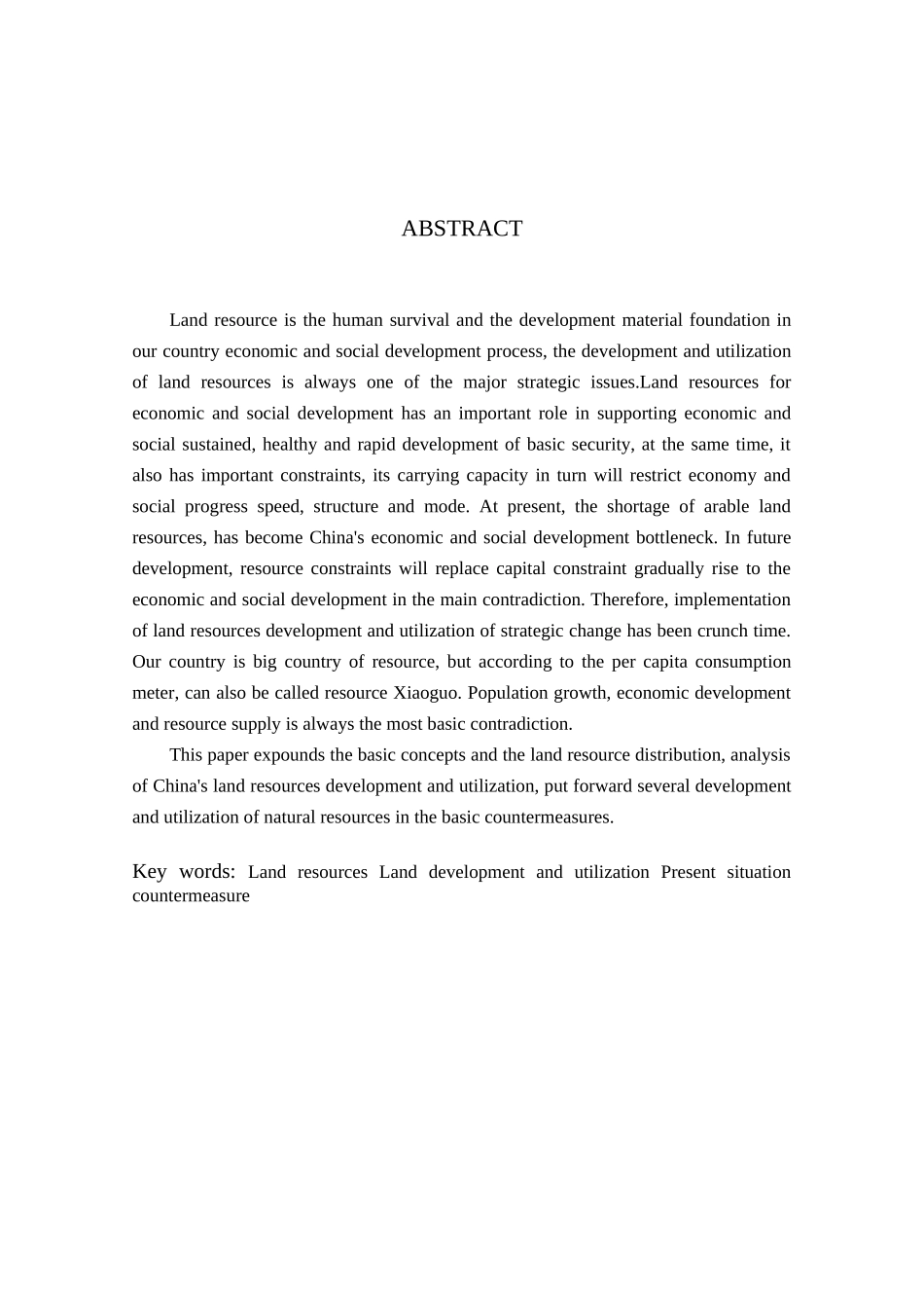 成都市土地资源开发的现状分析研究 工商管理专业_第2页
