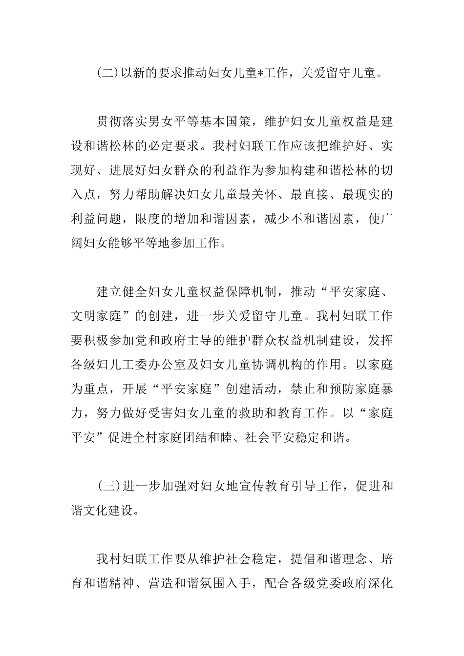 村级妇联工作计划例文_第2页