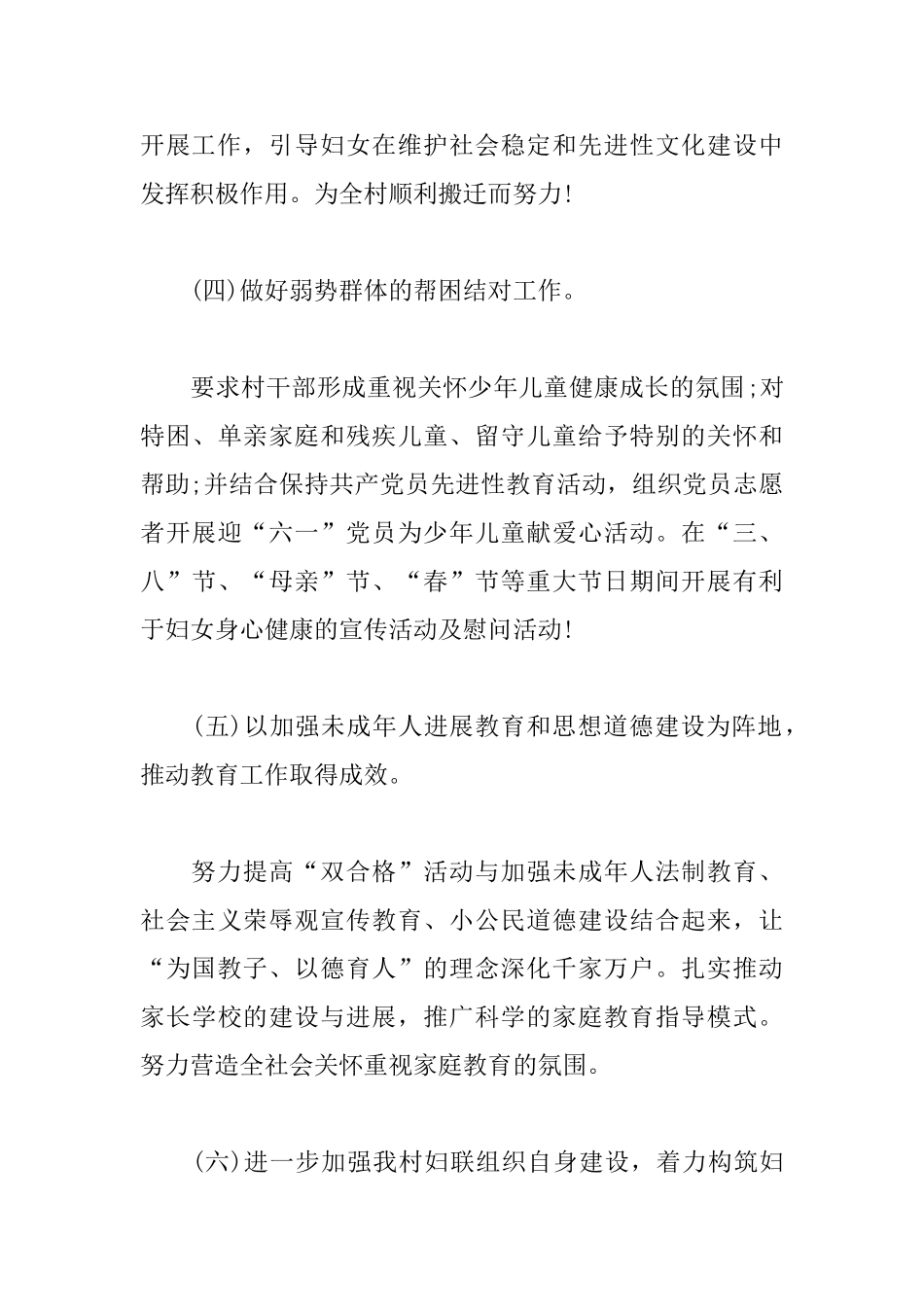 村级妇联工作计划例文_第3页