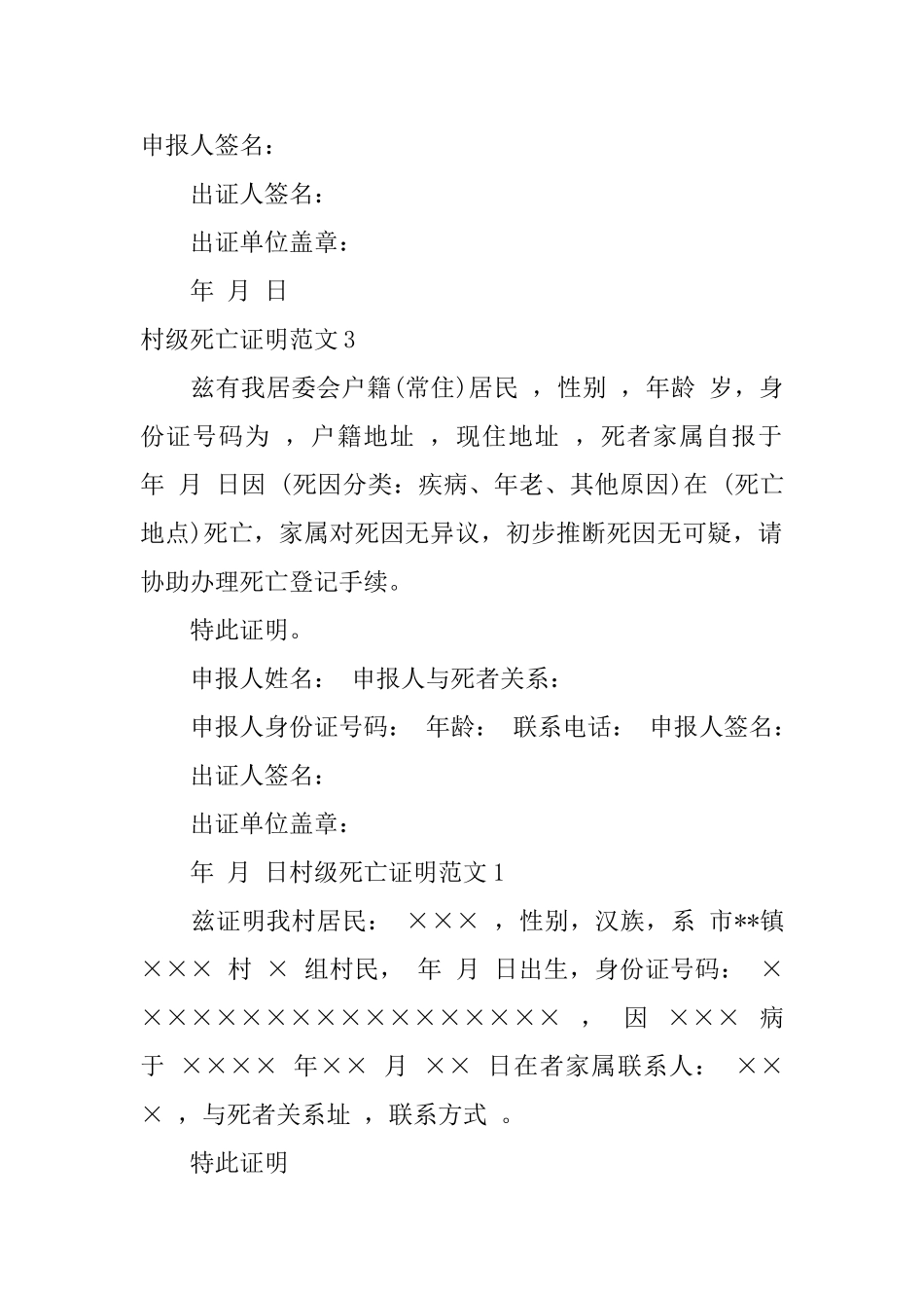 村级死亡证明范文_第2页