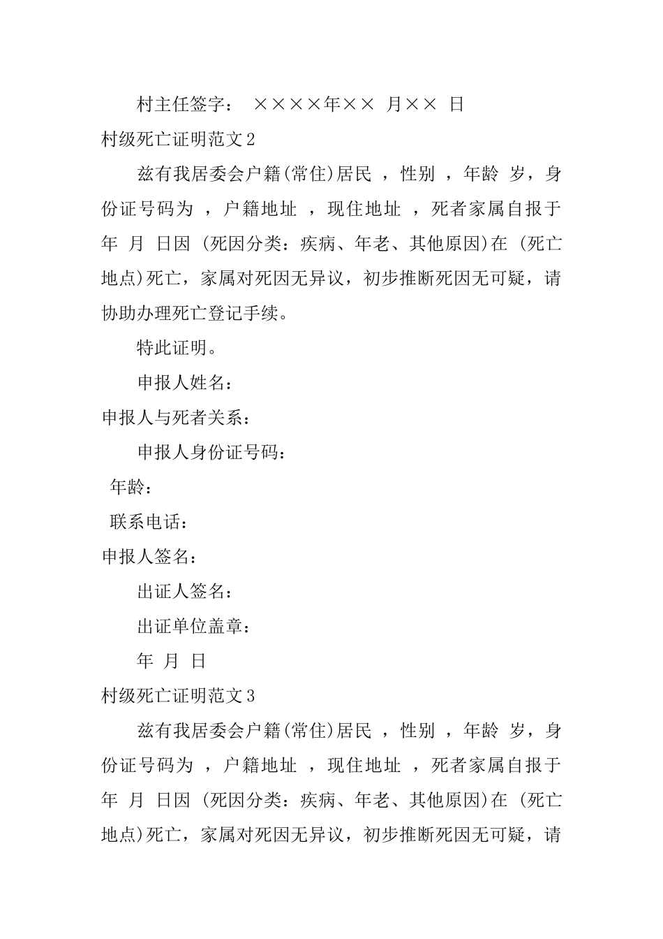 村级死亡证明范文_第3页