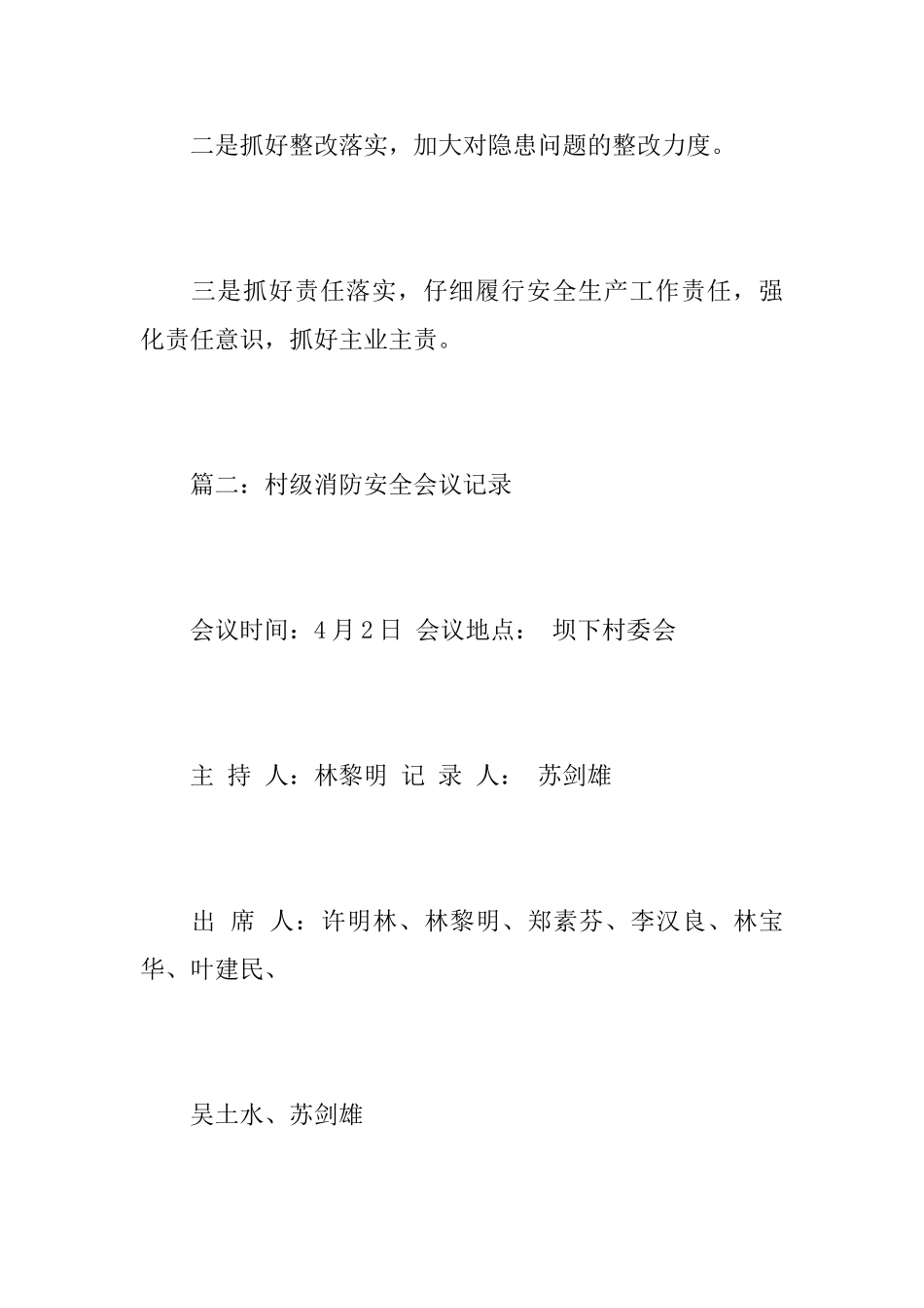 村级消防安全会议记录_第2页
