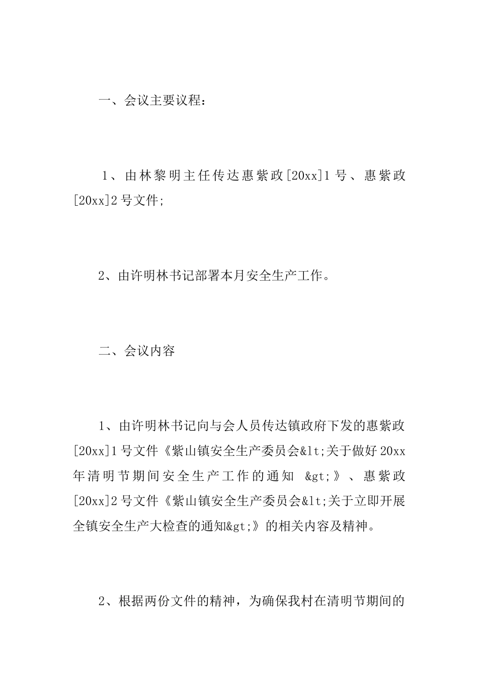 村级消防安全会议记录_第3页