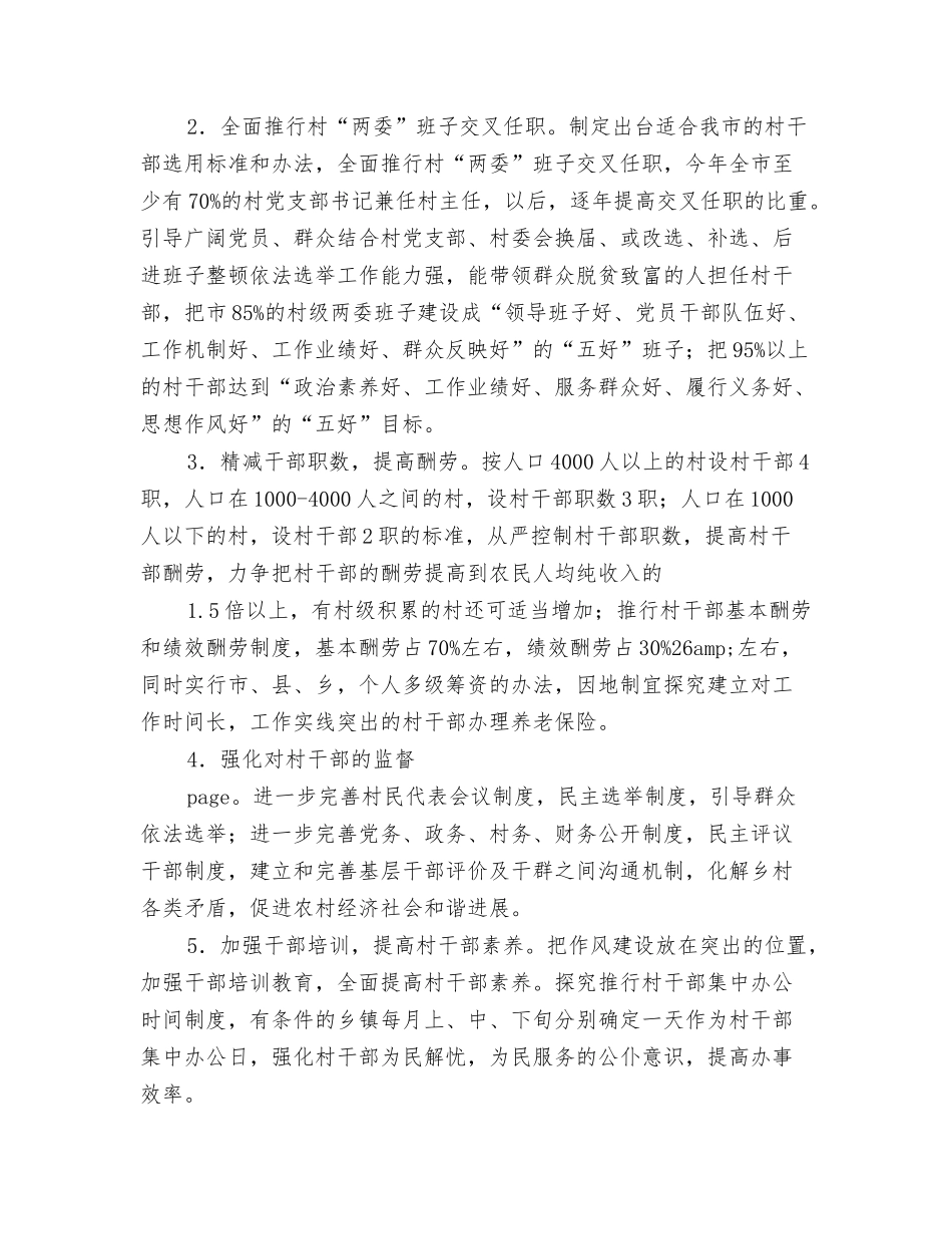 村级班子建设情况考察报告_第3页