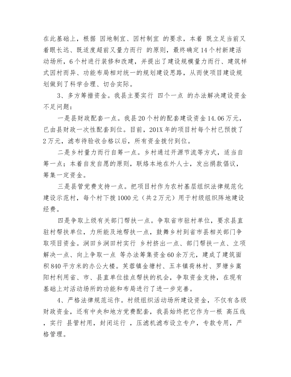 村级组织活动场所建设工作情况汇报_第2页