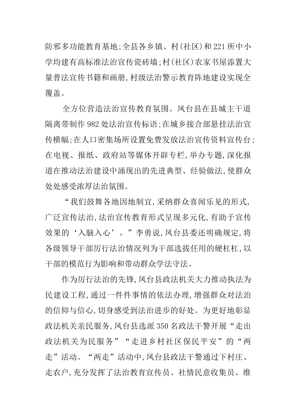 村级法治警示教育学习心得体会范文_第2页