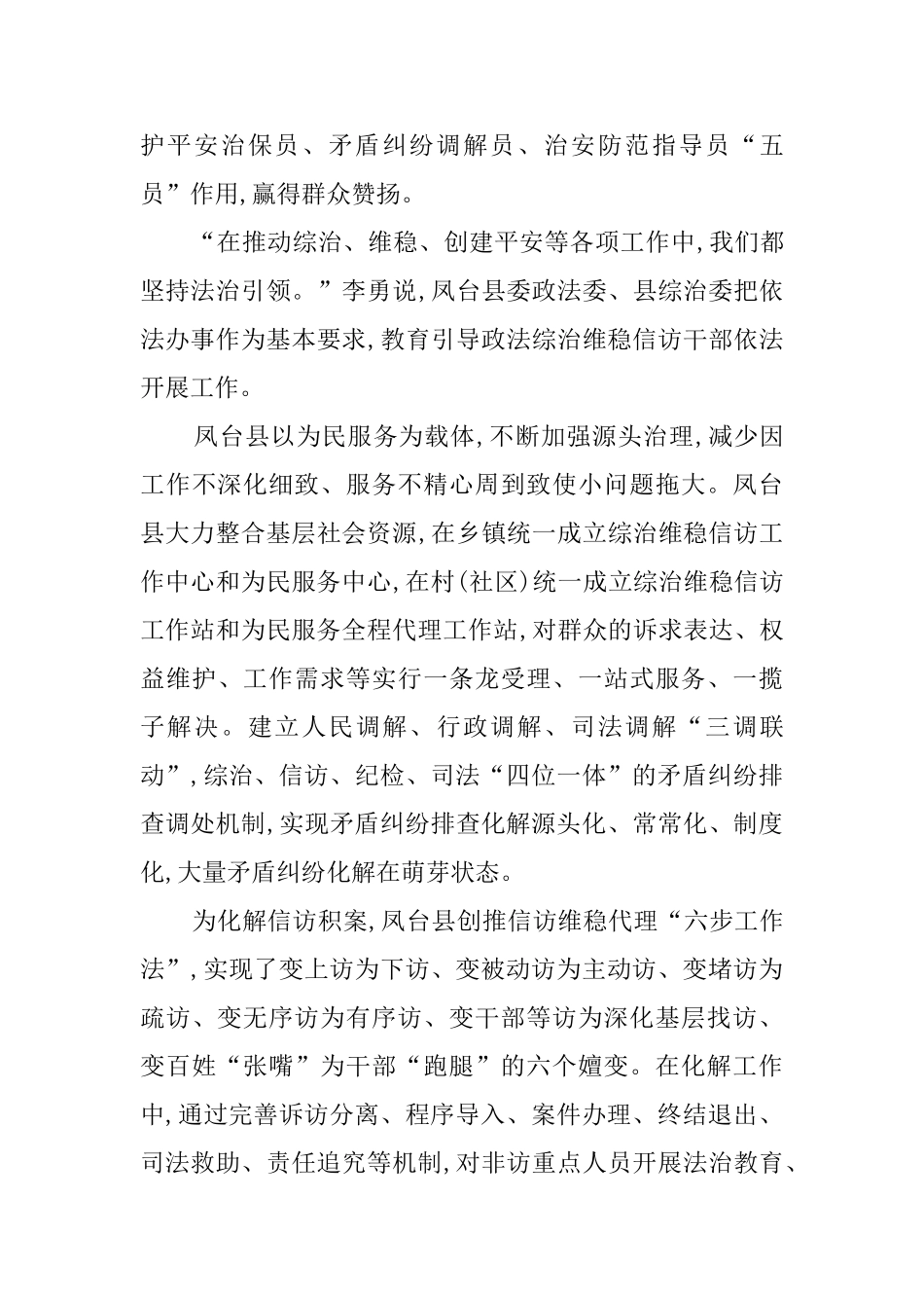 村级法治警示教育学习心得体会范文_第3页