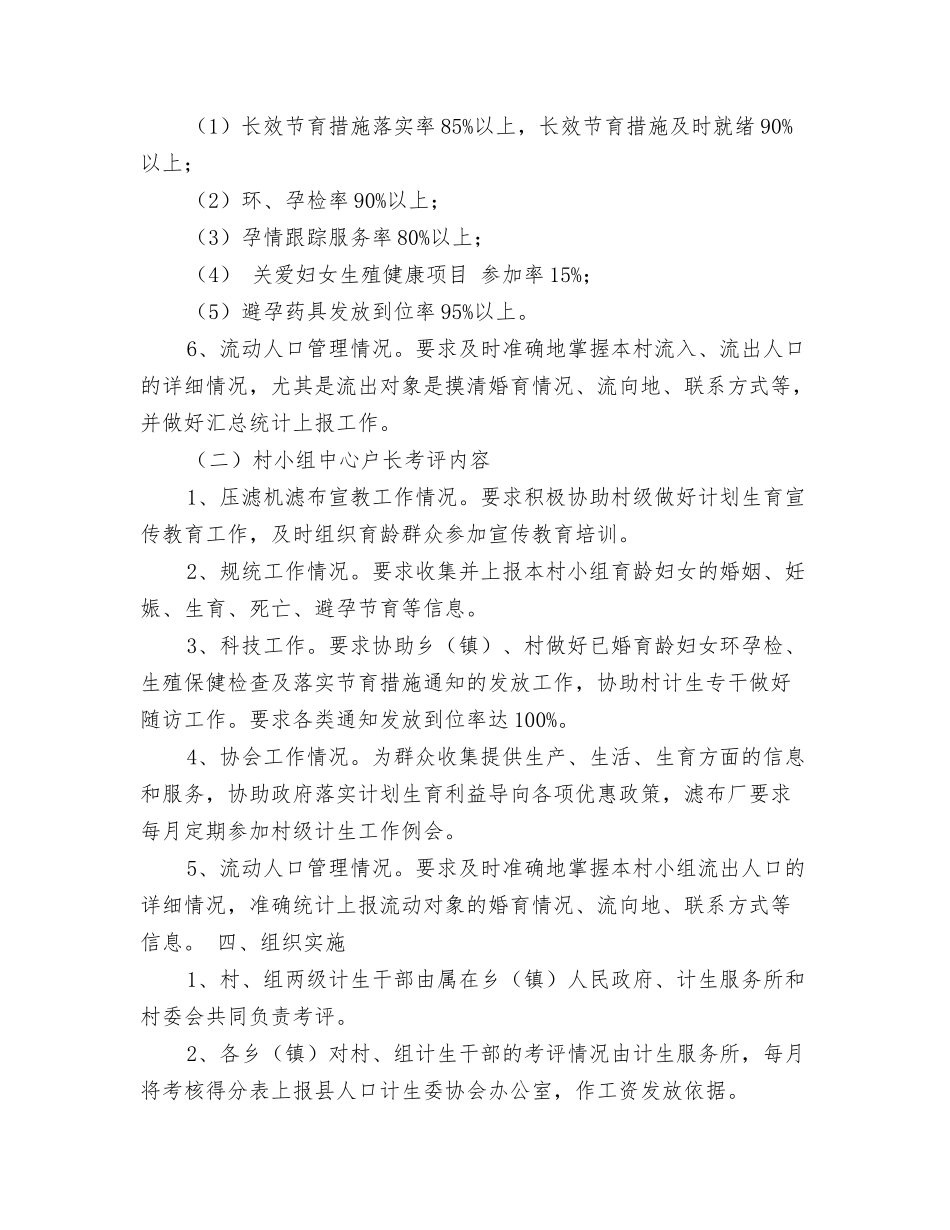 村级计生专干及村小组中心户长考评方案_第2页
