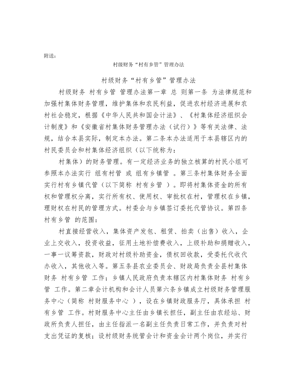 村级计生专干及村小组中心户长考评方案_第3页