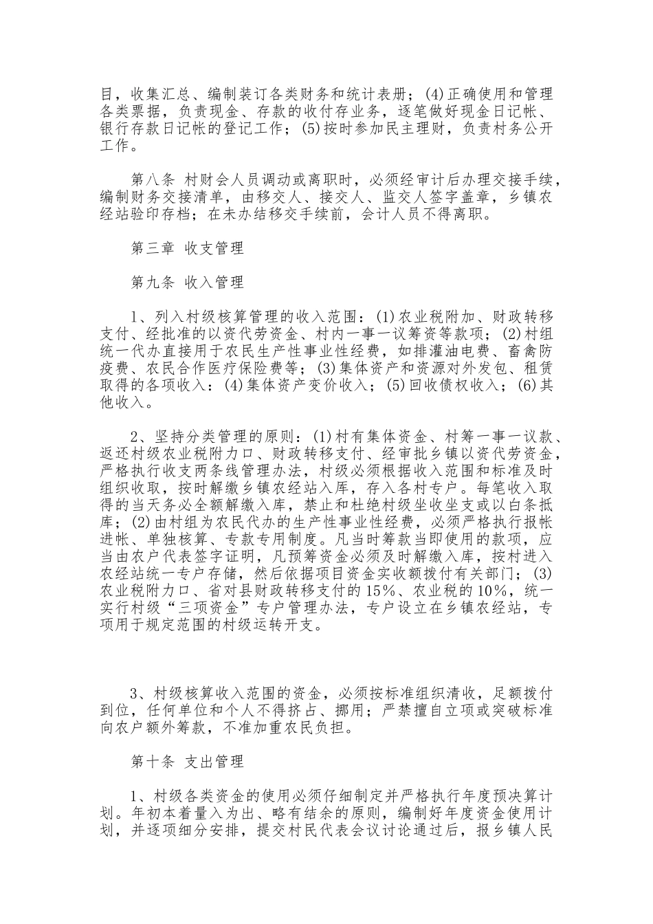 村级财务管理制度_第2页