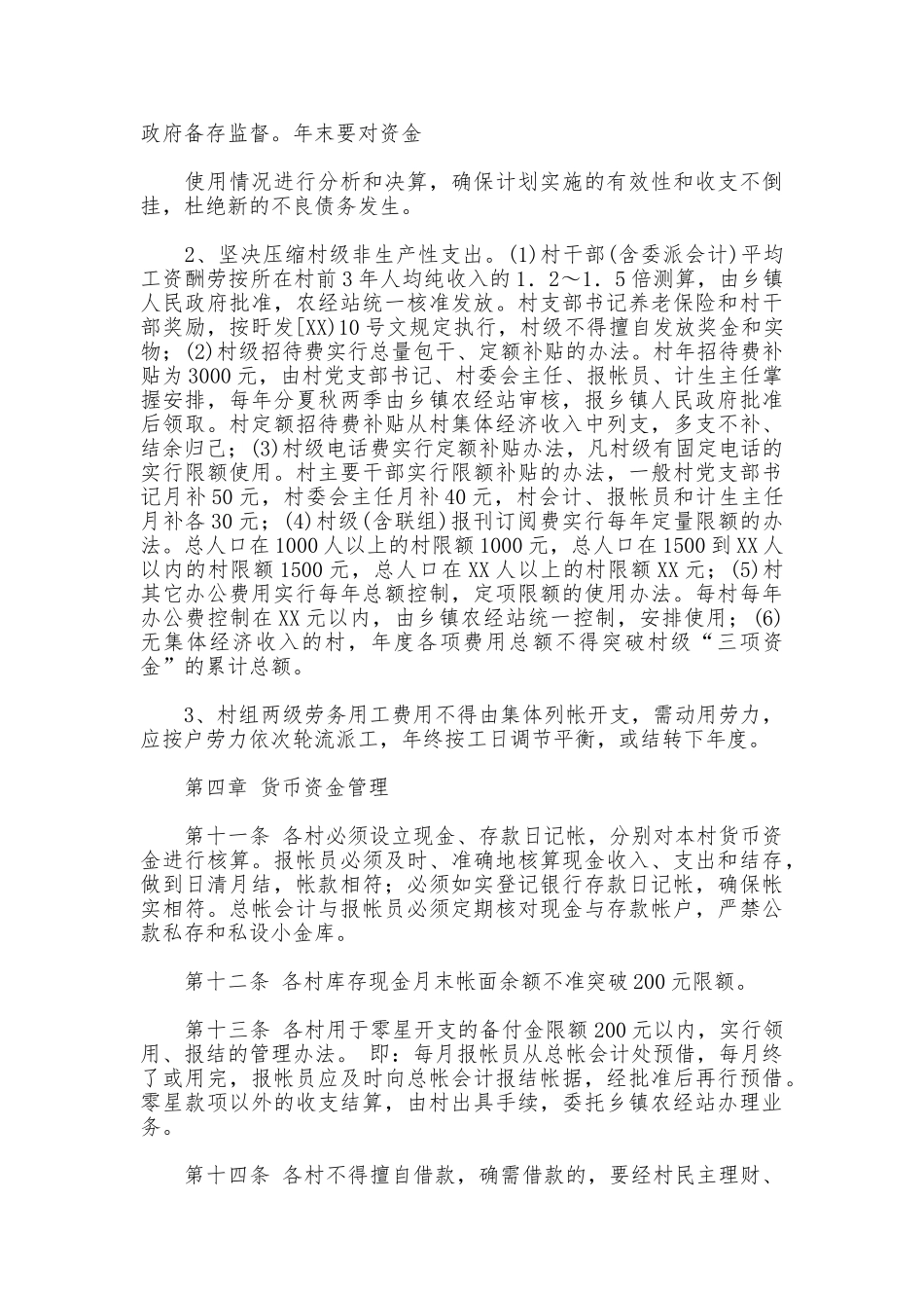 村级财务管理制度_第3页