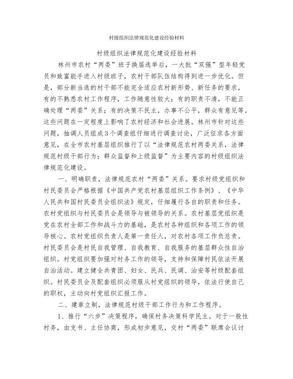 村级组织活动场所建设管理使用办法_第3页