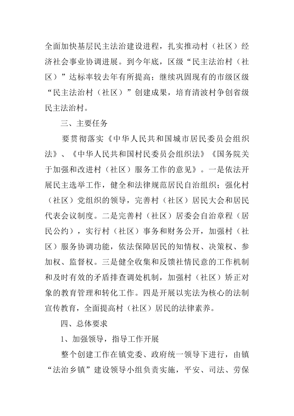 村级法治建设工作计划2025_第2页