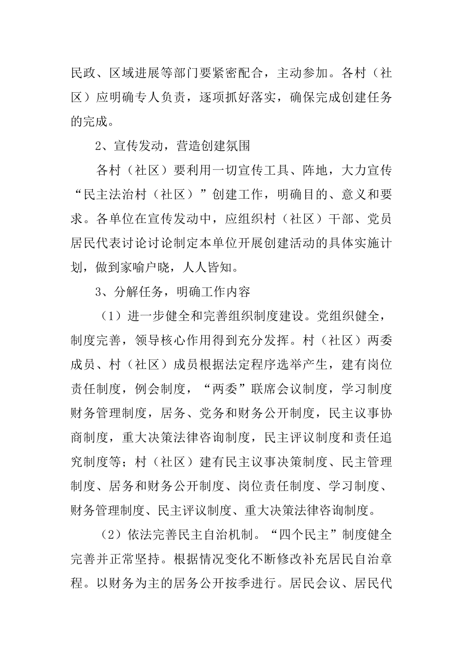 村级法治建设工作计划2025_第3页