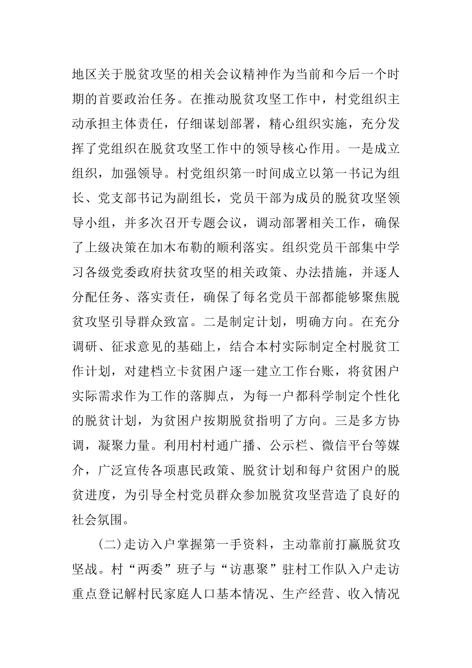 村脱贫攻坚工作措施_第2页