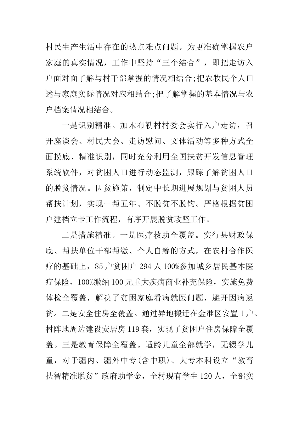 村脱贫攻坚工作措施_第3页