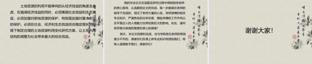 成都市土地资源利用分析研究 国土资源管理专业