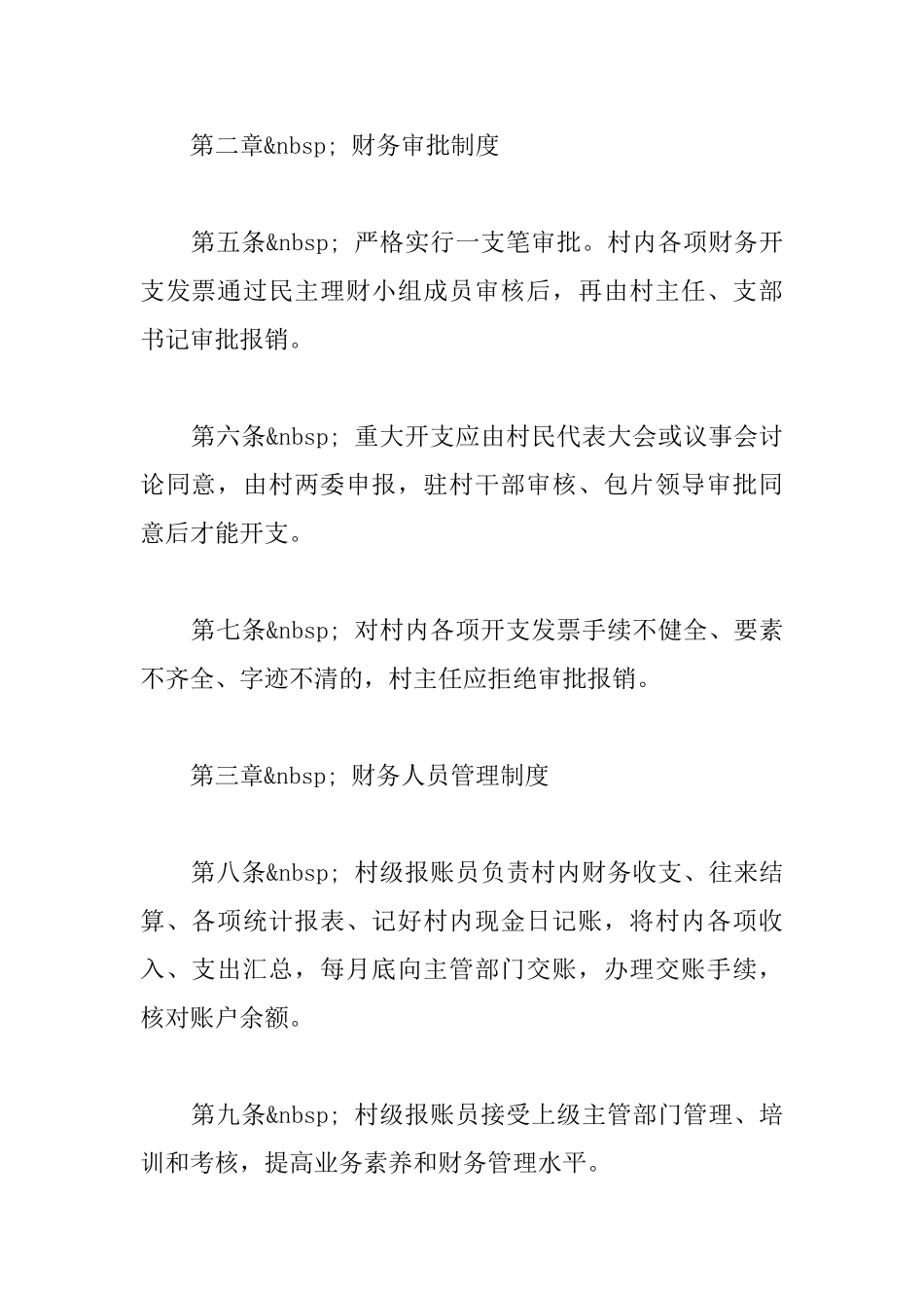 村级财务管理制度范本_第2页