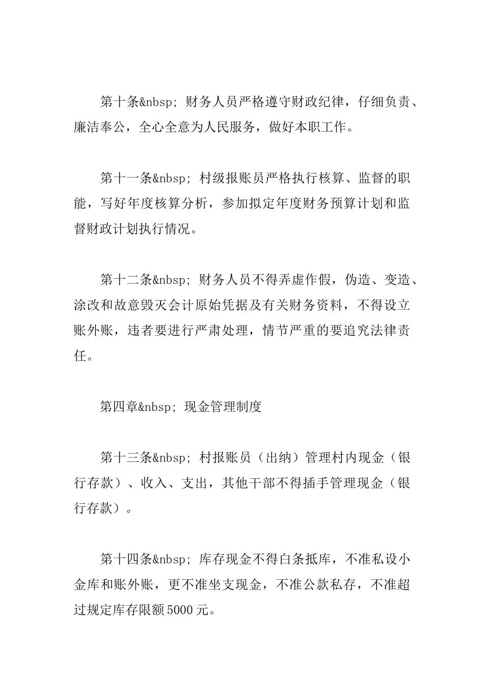 村级财务管理制度范本_第3页