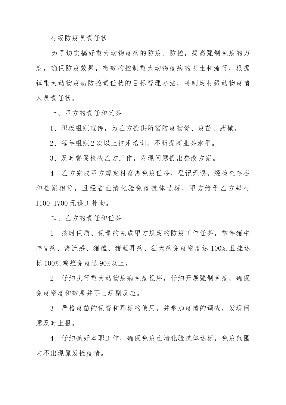 村级防疫员责任状_第2页